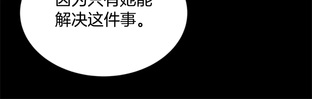 《蕾伊娜的龙》第27话 太子疯了 第137页