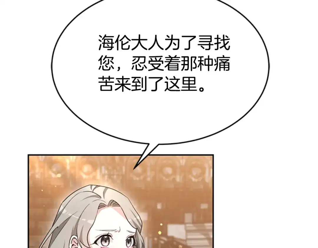 《蕾伊娜的龙》第27话 太子疯了 第157页