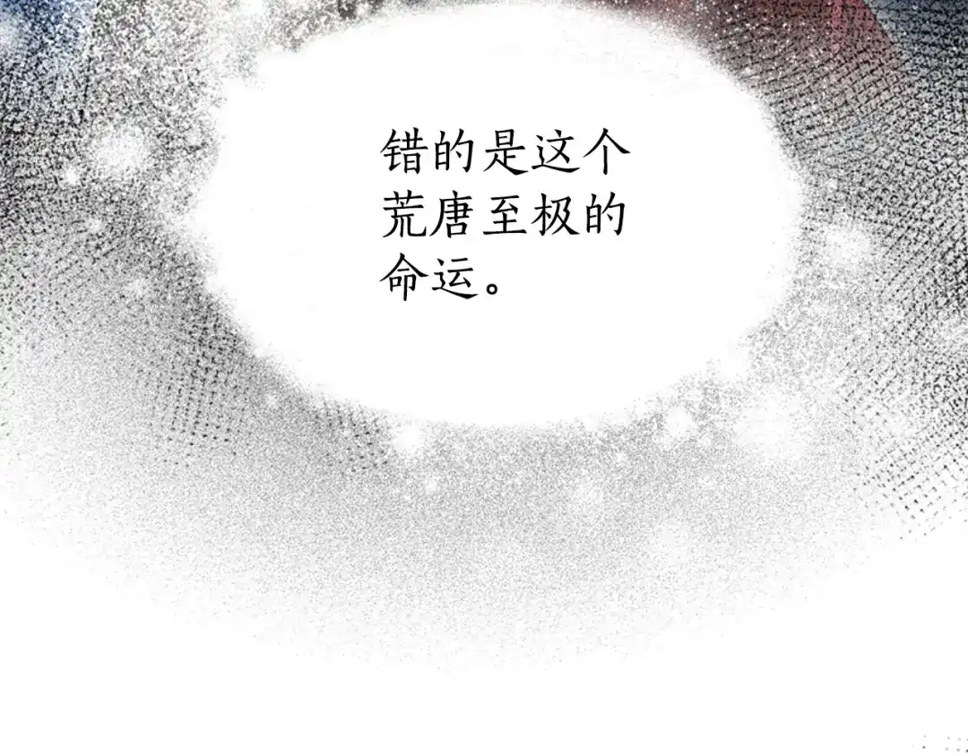 《蕾伊娜的龙》第27话 太子疯了 第173页