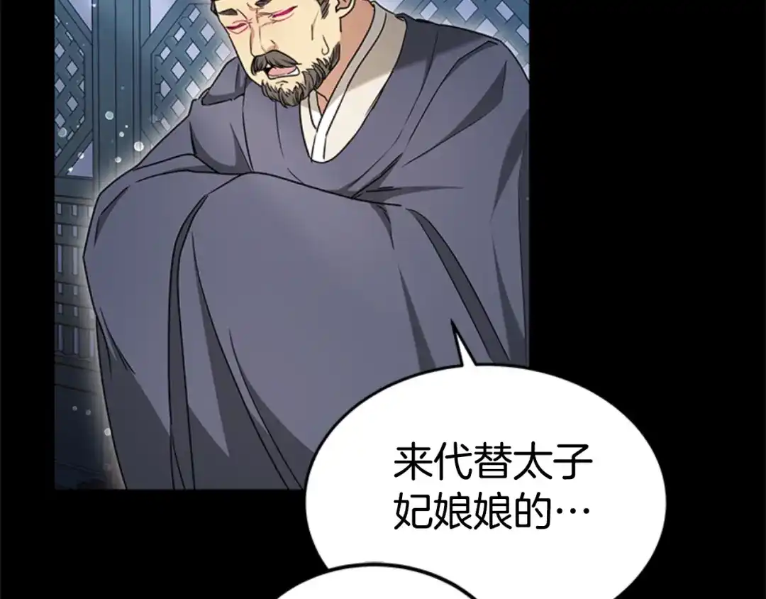 《蕾伊娜的龙》第27话 太子疯了 第125页