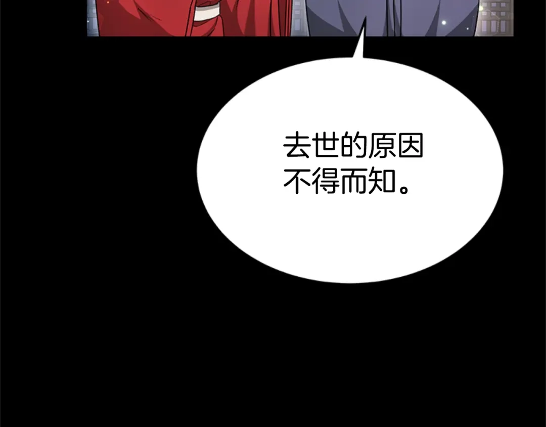 《蕾伊娜的龙》第27话 太子疯了 第120页