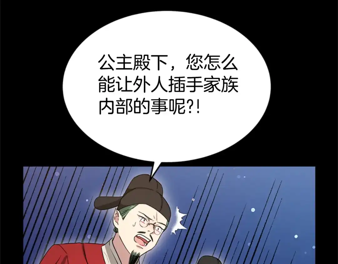 《蕾伊娜的龙》第27话 太子疯了 第133页