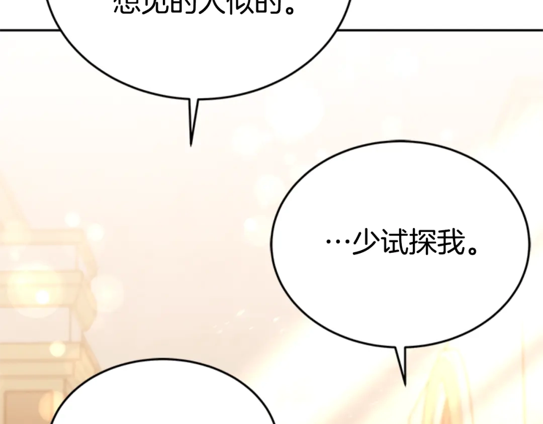 《蕾伊娜的龙》第28话 我讨厌你 第135页