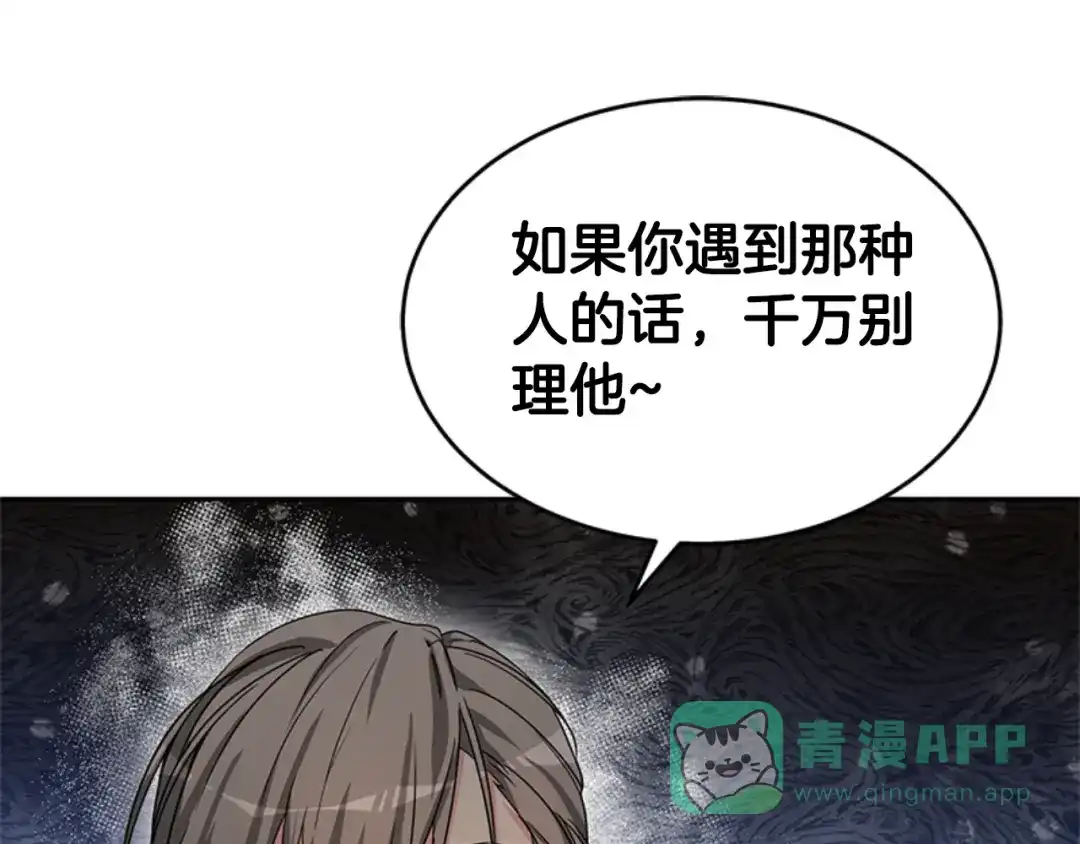 《蕾伊娜的龙》第28话 我讨厌你 第146页