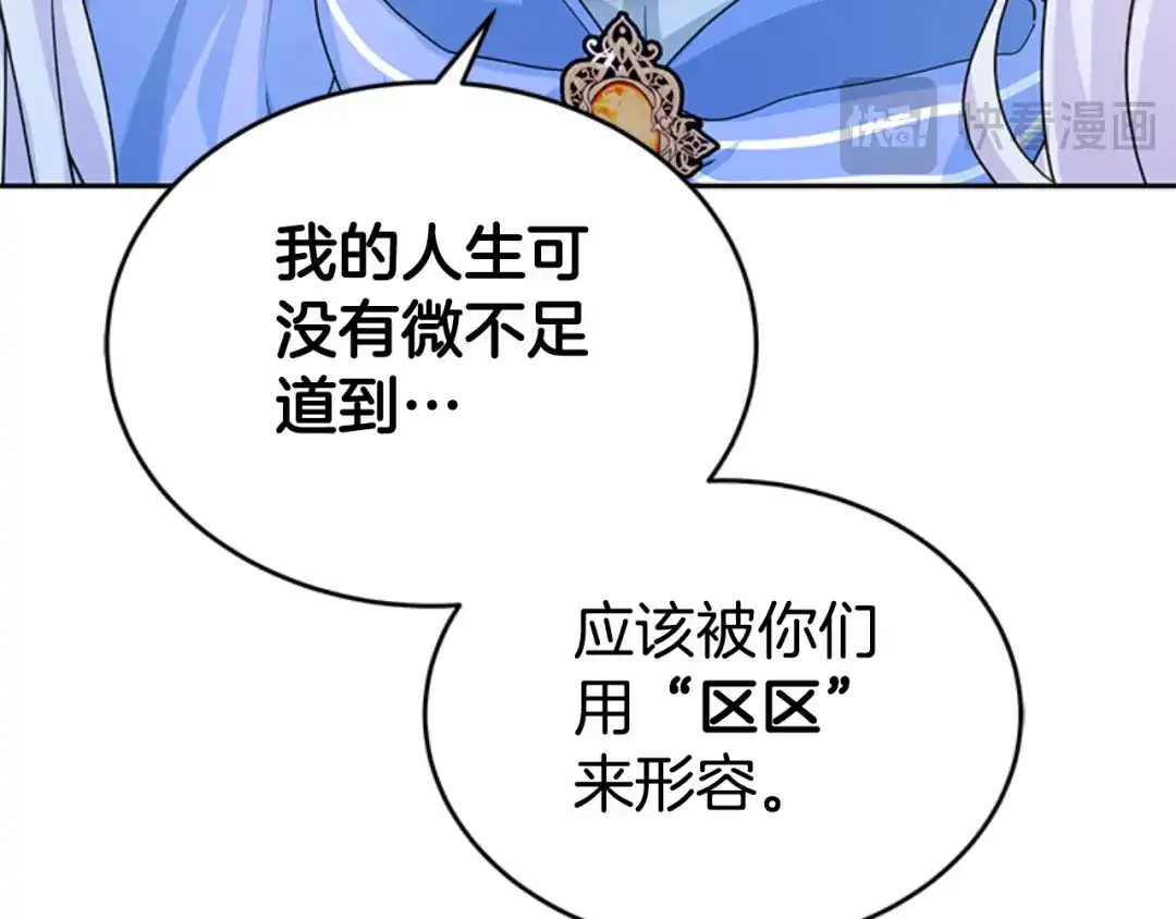 《蕾伊娜的龙》第28话 我讨厌你 第43页