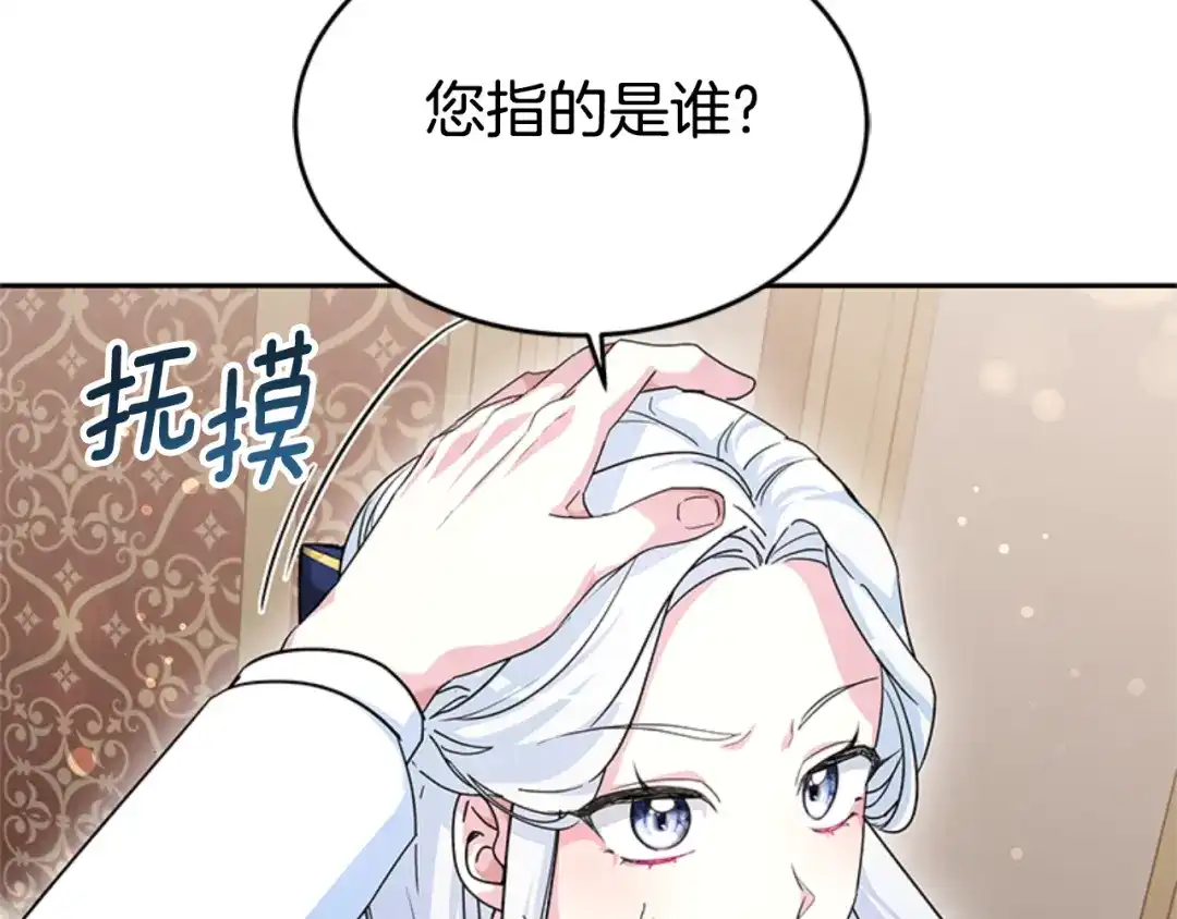 《蕾伊娜的龙》第28话 我讨厌你 第143页