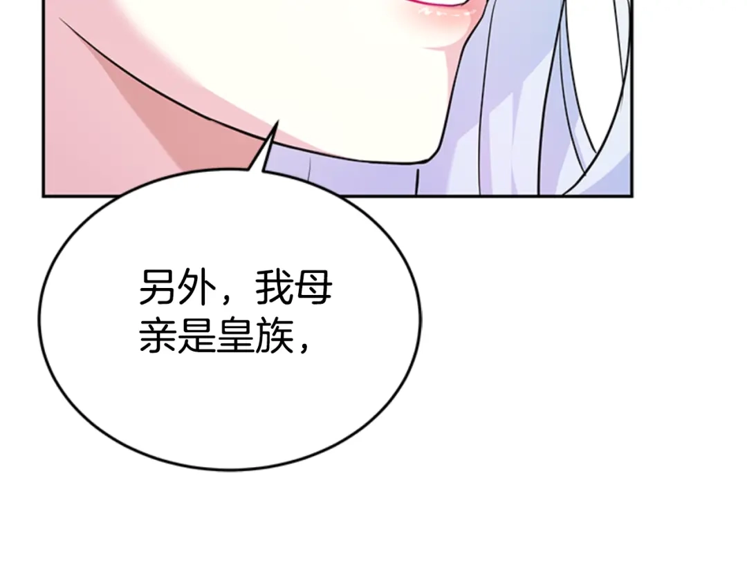 《蕾伊娜的龙》第28话 我讨厌你 第20页