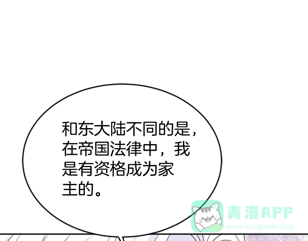 《蕾伊娜的龙》第28话 我讨厌你 第16页