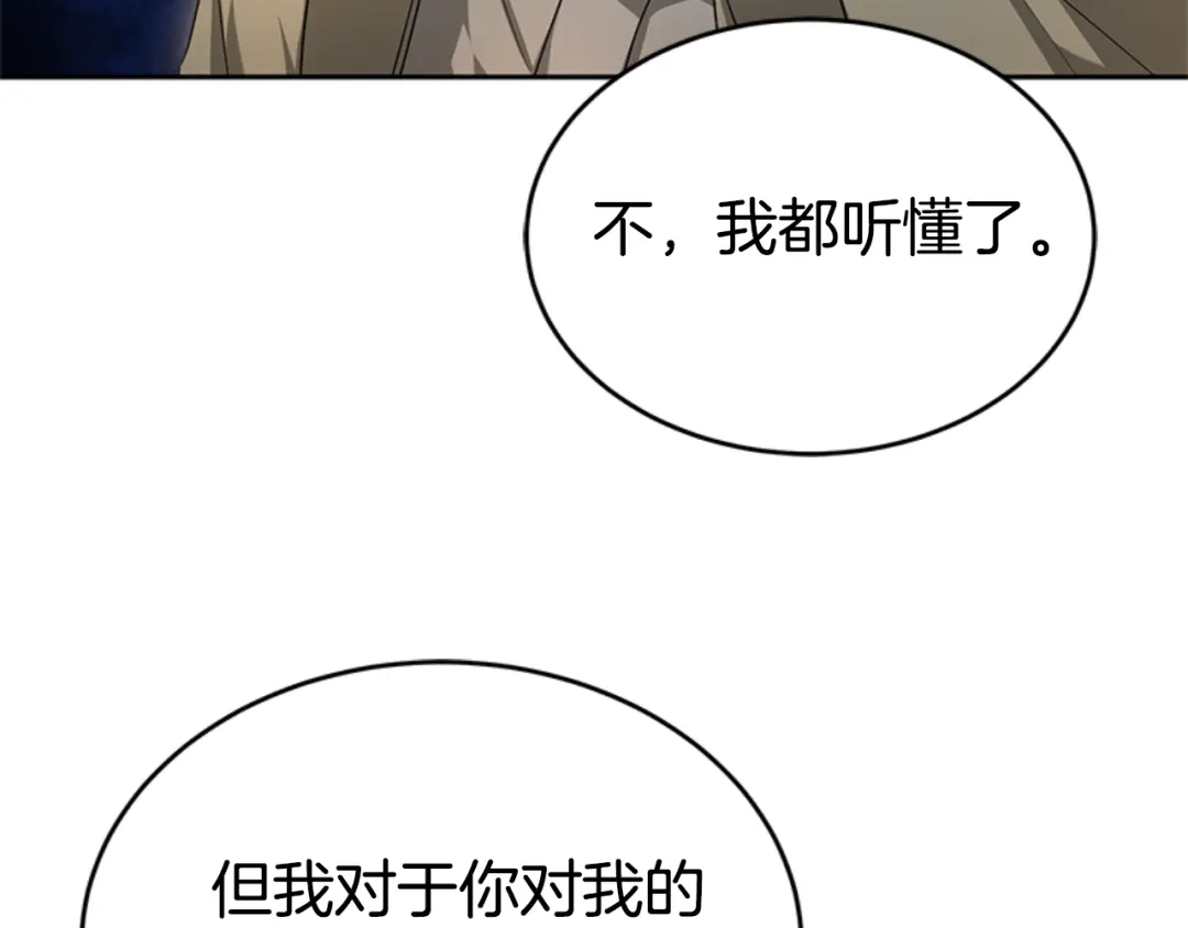 《蕾伊娜的龙》第28话 我讨厌你 第7页