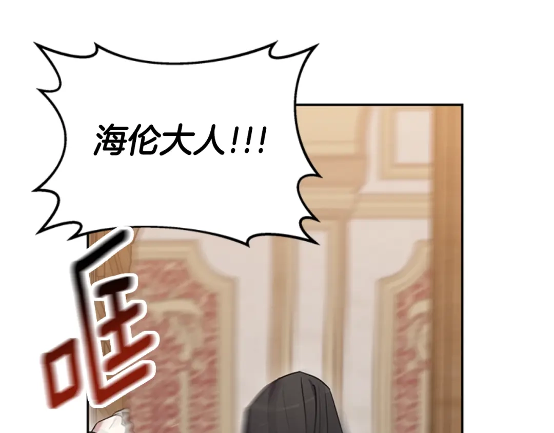 《蕾伊娜的龙》第28话 我讨厌你 第120页