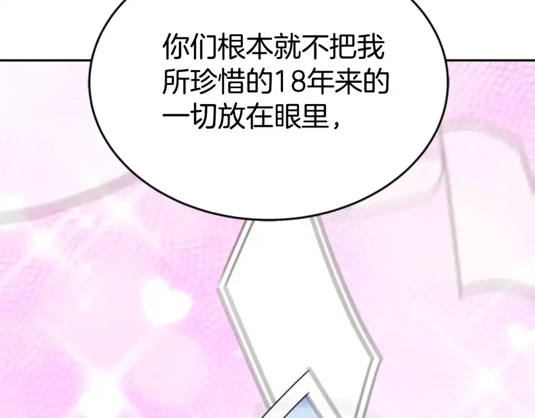 《蕾伊娜的龙》第28话 我讨厌你 第49页