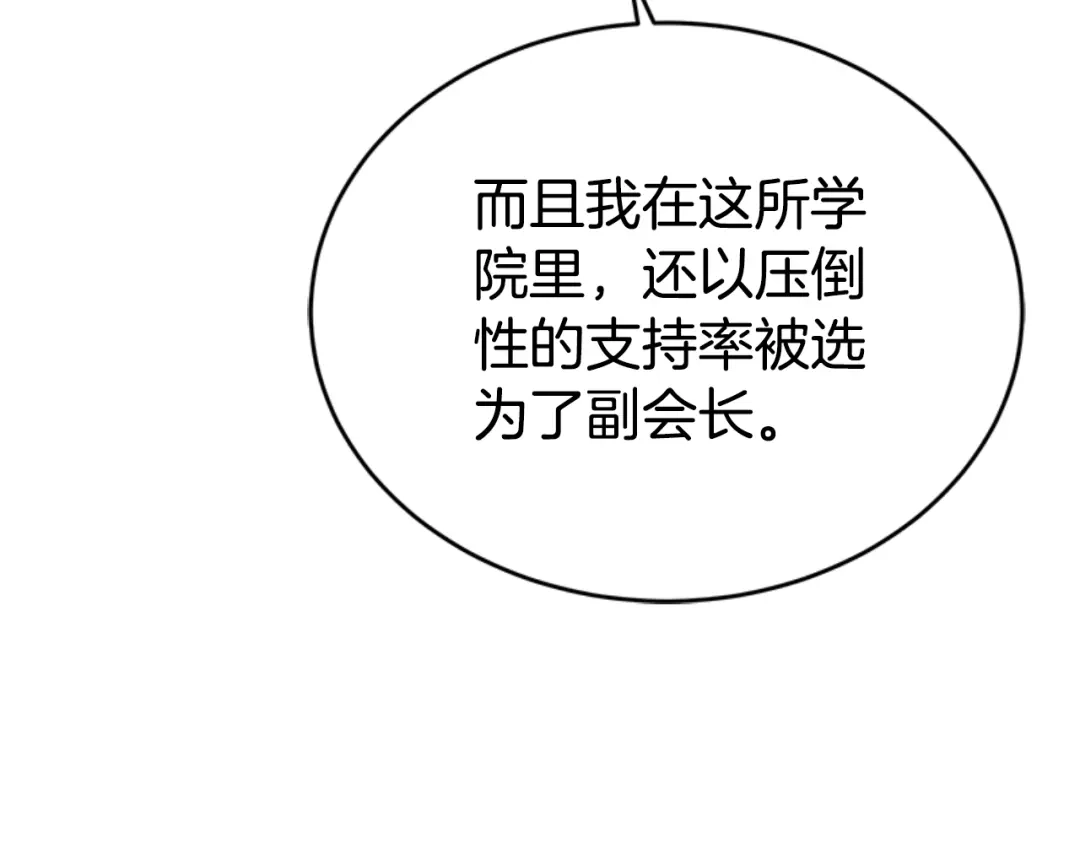 《蕾伊娜的龙》第28话 我讨厌你 第18页