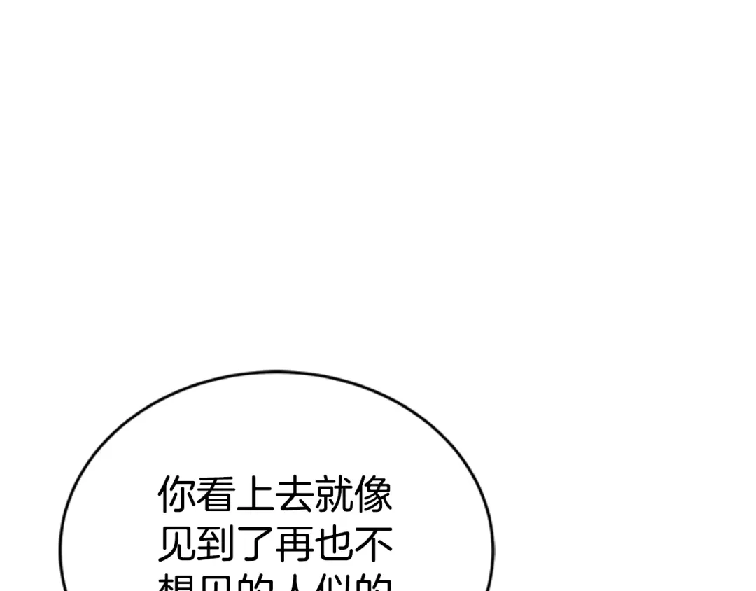 《蕾伊娜的龙》第28话 我讨厌你 第134页