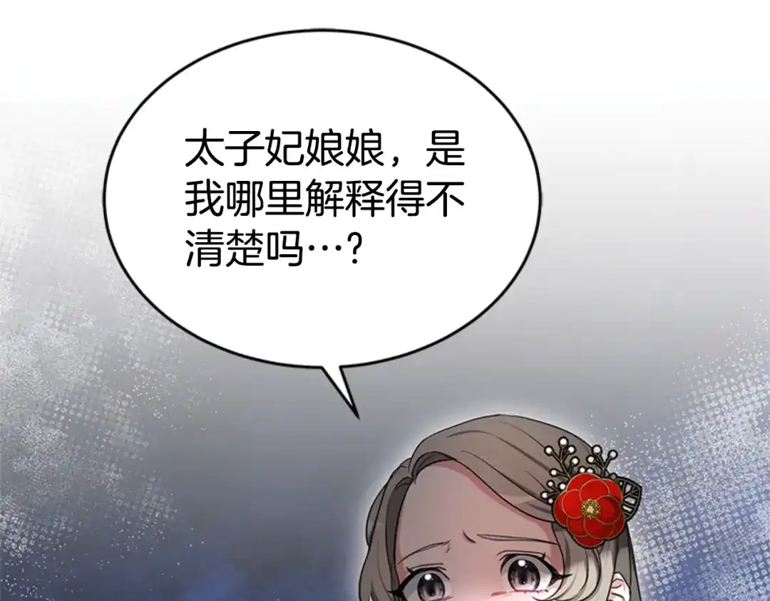 《蕾伊娜的龙》第28话 我讨厌你 第5页
