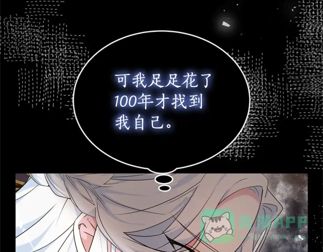 《蕾伊娜的龙》第28话 我讨厌你 第81页