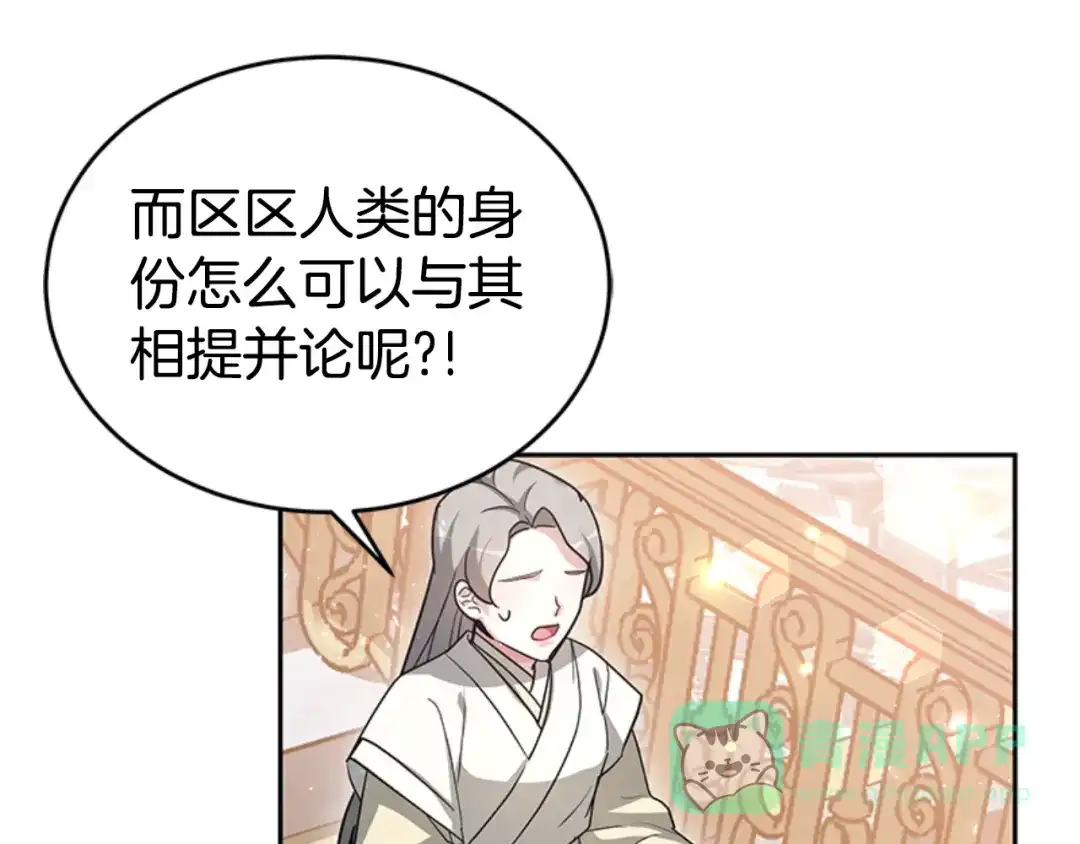 《蕾伊娜的龙》第28话 我讨厌你 第36页