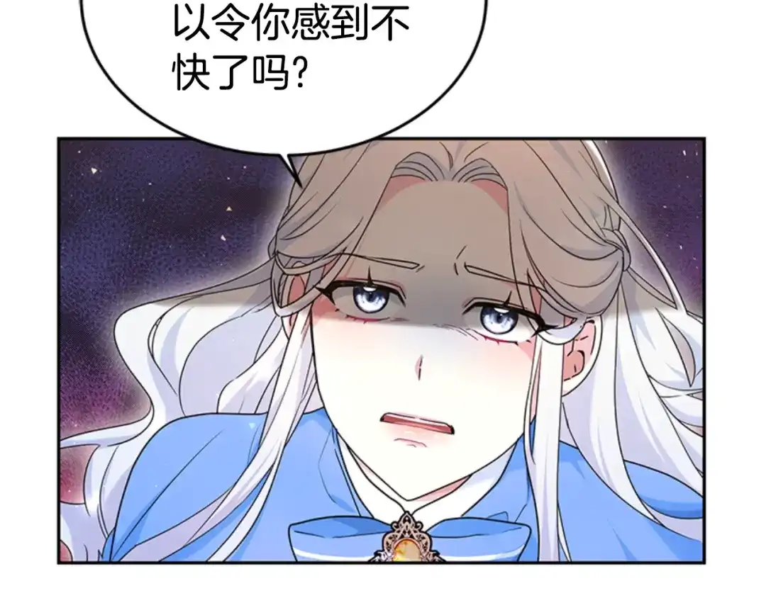 《蕾伊娜的龙》第28话 我讨厌你 第75页