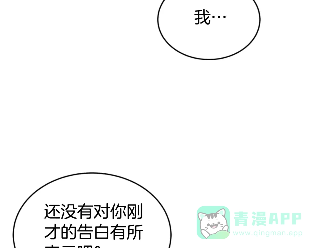 《蕾伊娜的龙》第28话 我讨厌你 第91页