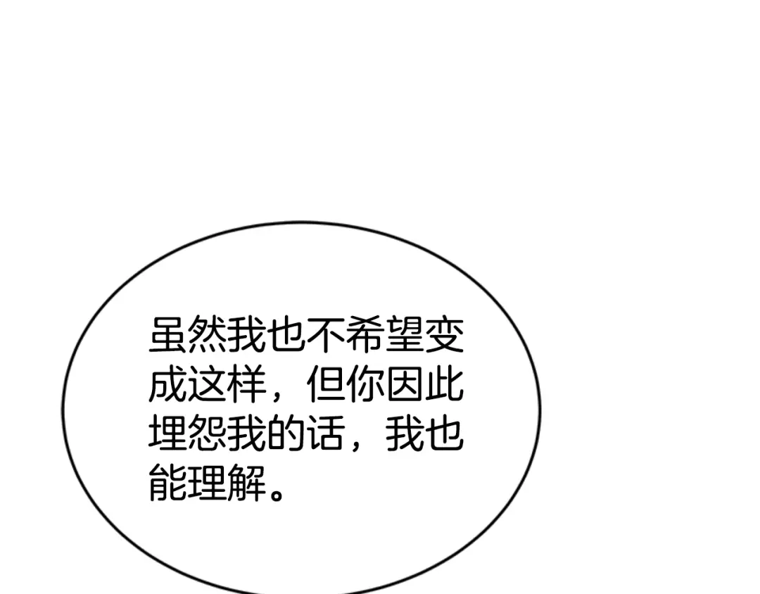 《蕾伊娜的龙》第28话 我讨厌你 第59页