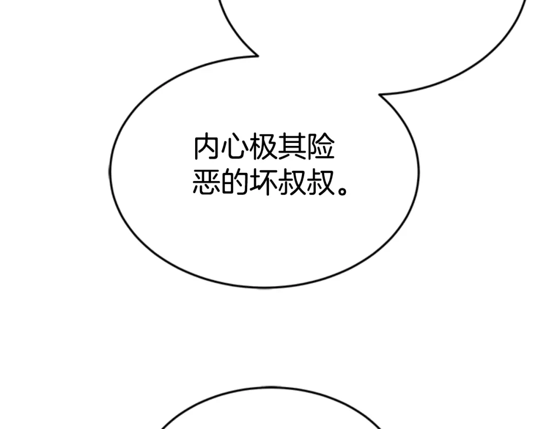 《蕾伊娜的龙》第28话 我讨厌你 第142页