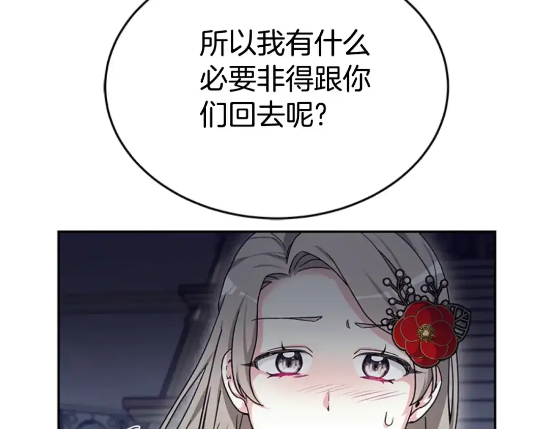 《蕾伊娜的龙》第28话 我讨厌你 第30页