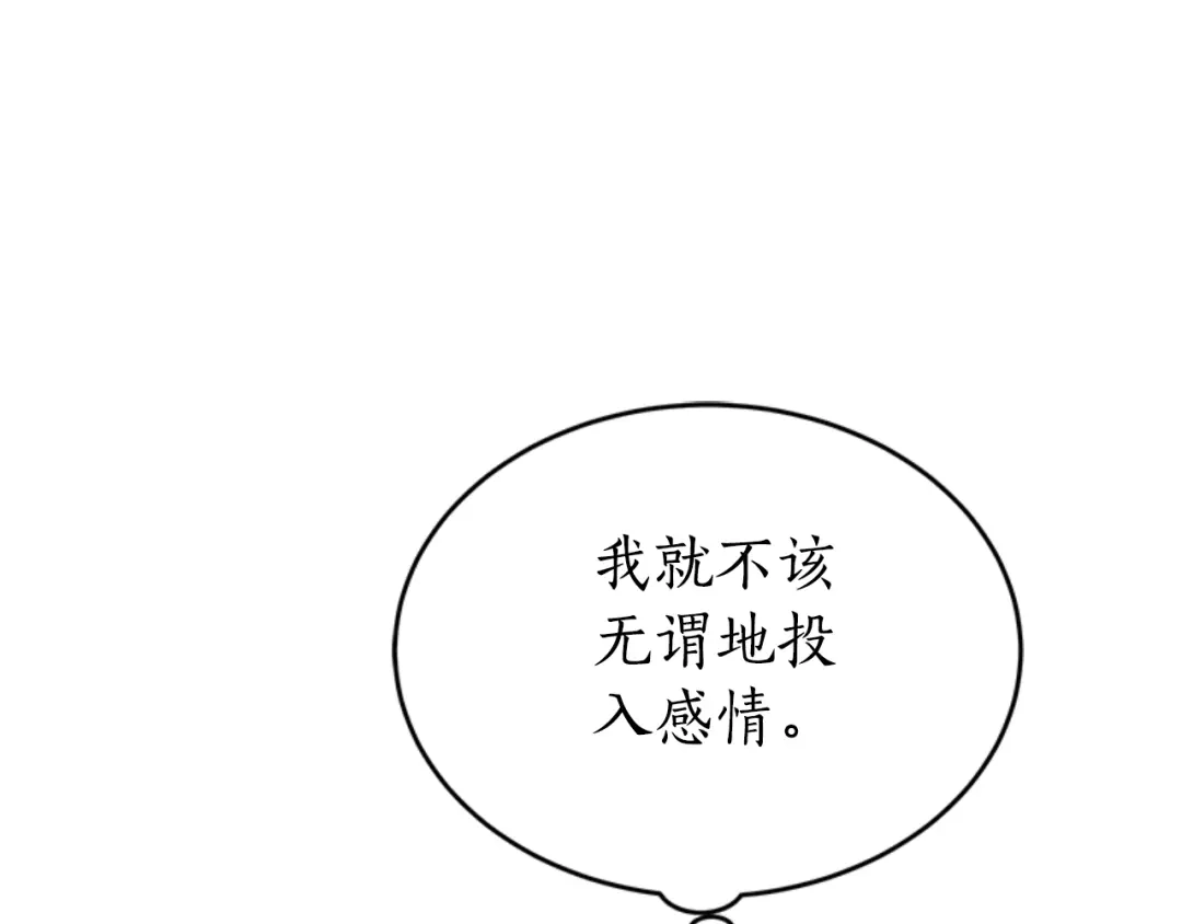 《蕾伊娜的龙》第28话 我讨厌你 第123页
