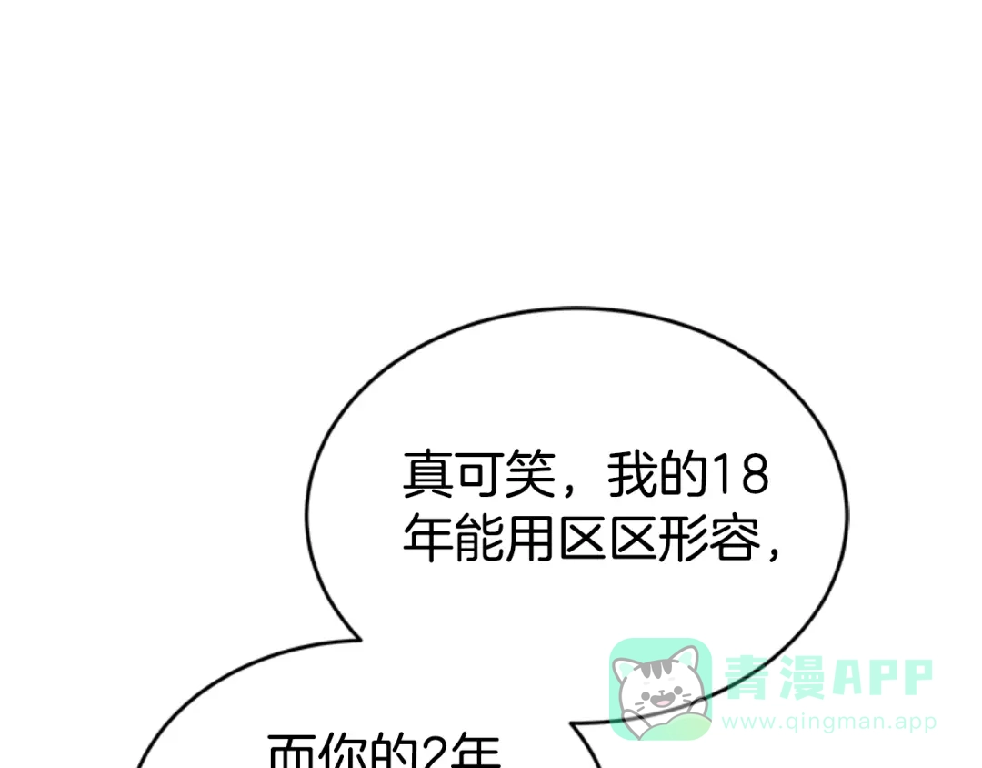 《蕾伊娜的龙》第28话 我讨厌你 第76页