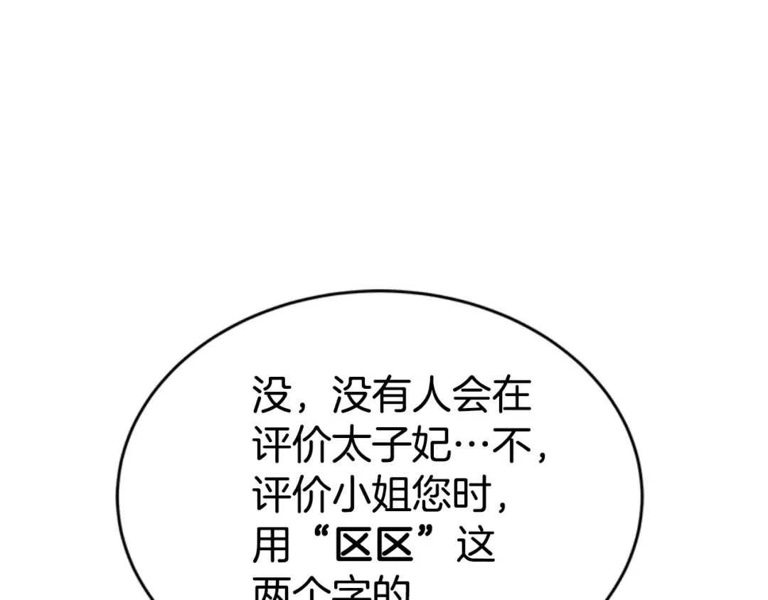 《蕾伊娜的龙》第28话 我讨厌你 第45页