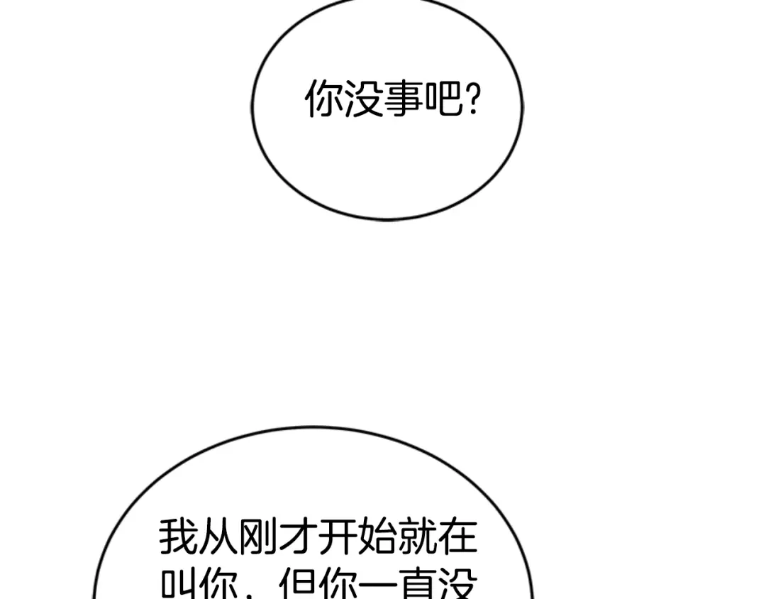 《蕾伊娜的龙》第28话 我讨厌你 第129页