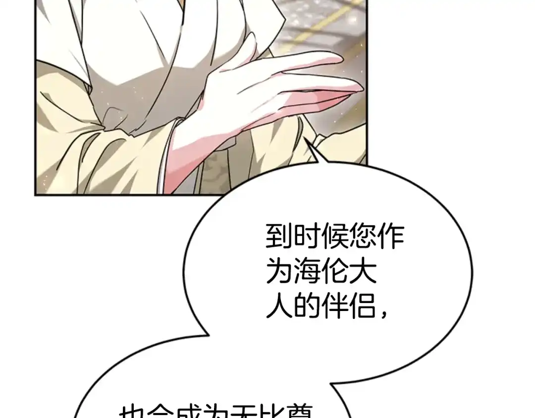 《蕾伊娜的龙》第28话 我讨厌你 第34页