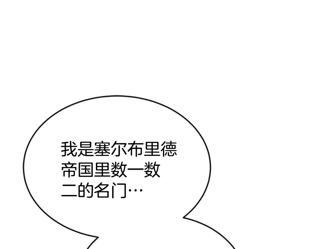 《蕾伊娜的龙》第28话 我讨厌你 第12页