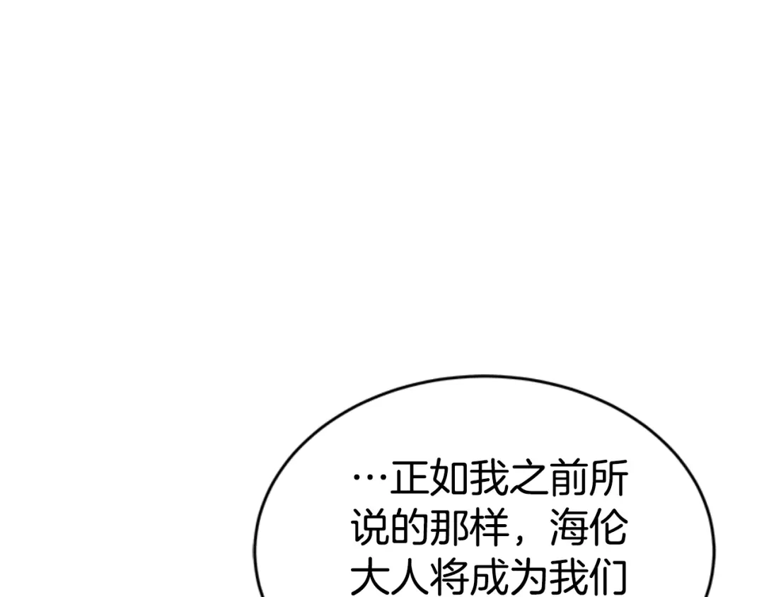 《蕾伊娜的龙》第28话 我讨厌你 第32页