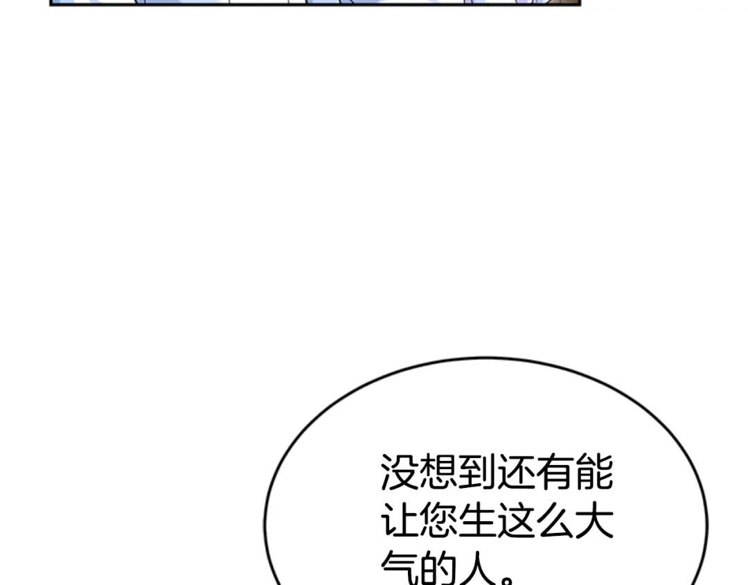 《蕾伊娜的龙》第28话 我讨厌你 第150页