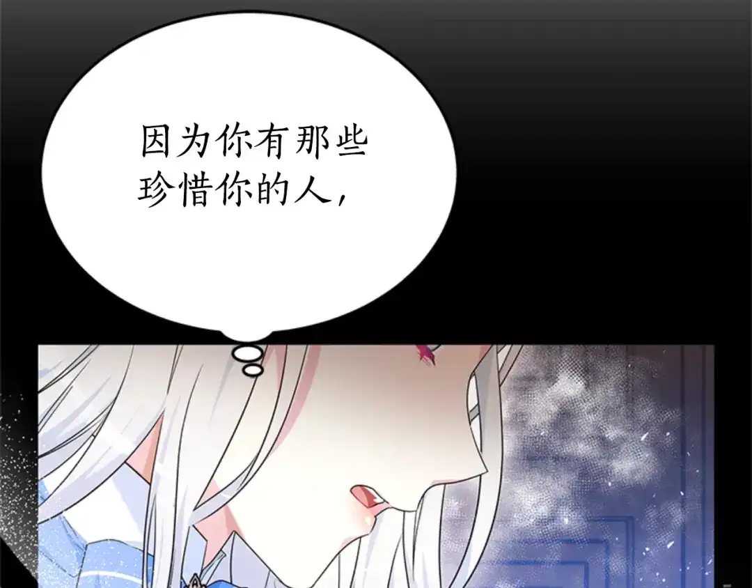 《蕾伊娜的龙》第28话 我讨厌你 第79页
