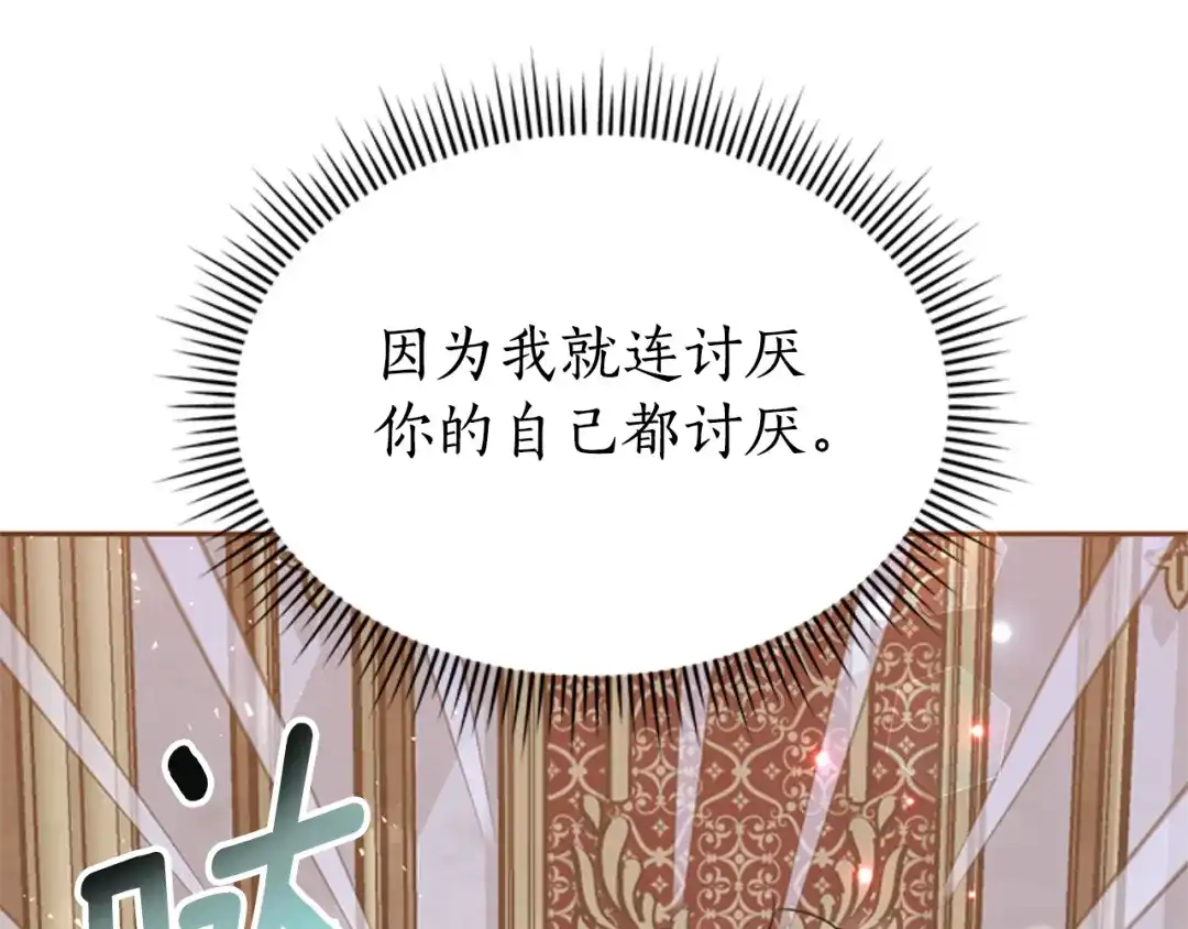 《蕾伊娜的龙》第28话 我讨厌你 第105页