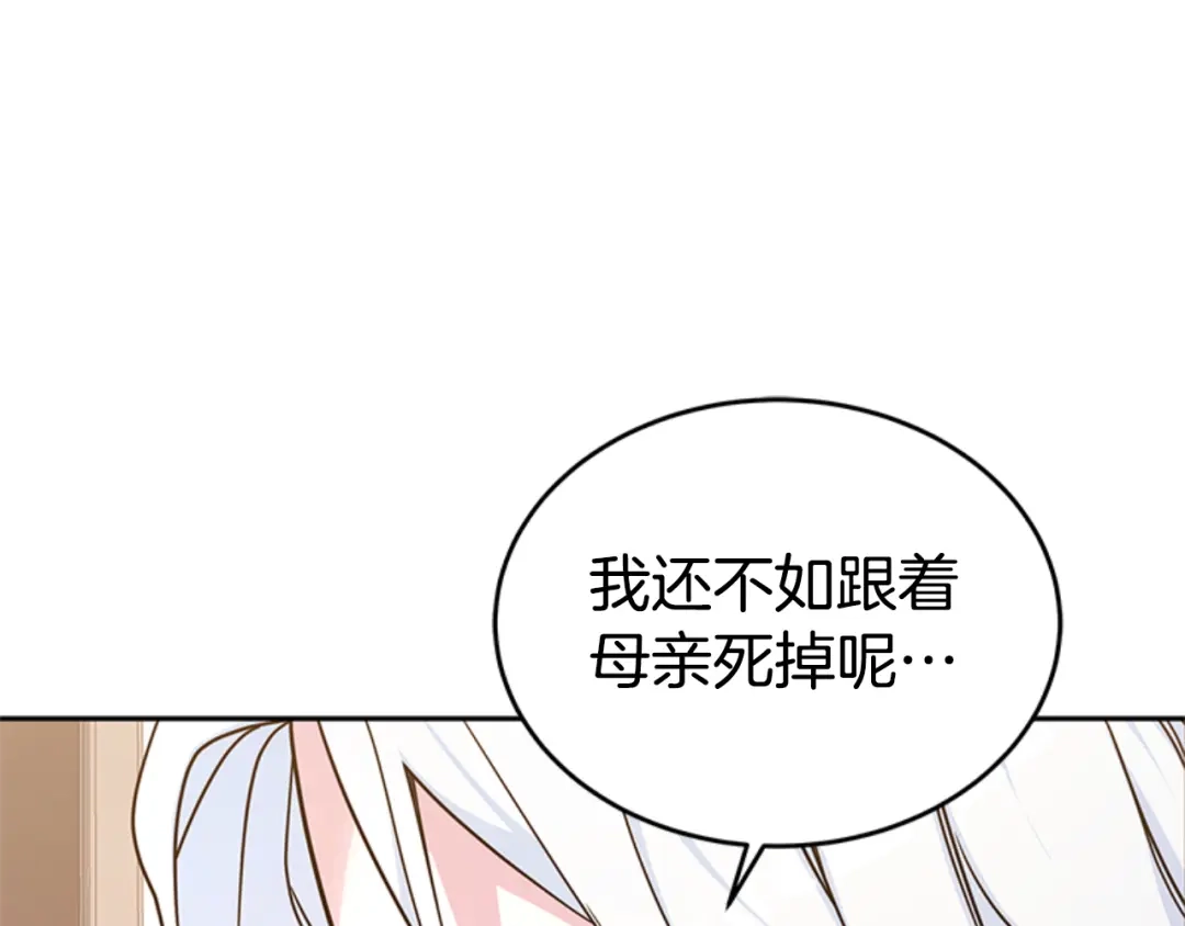 《蕾伊娜的龙》第2话 都不喜欢我 第109页