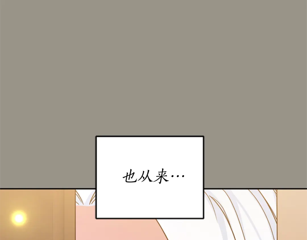 《蕾伊娜的龙》第2话 都不喜欢我 第98页
