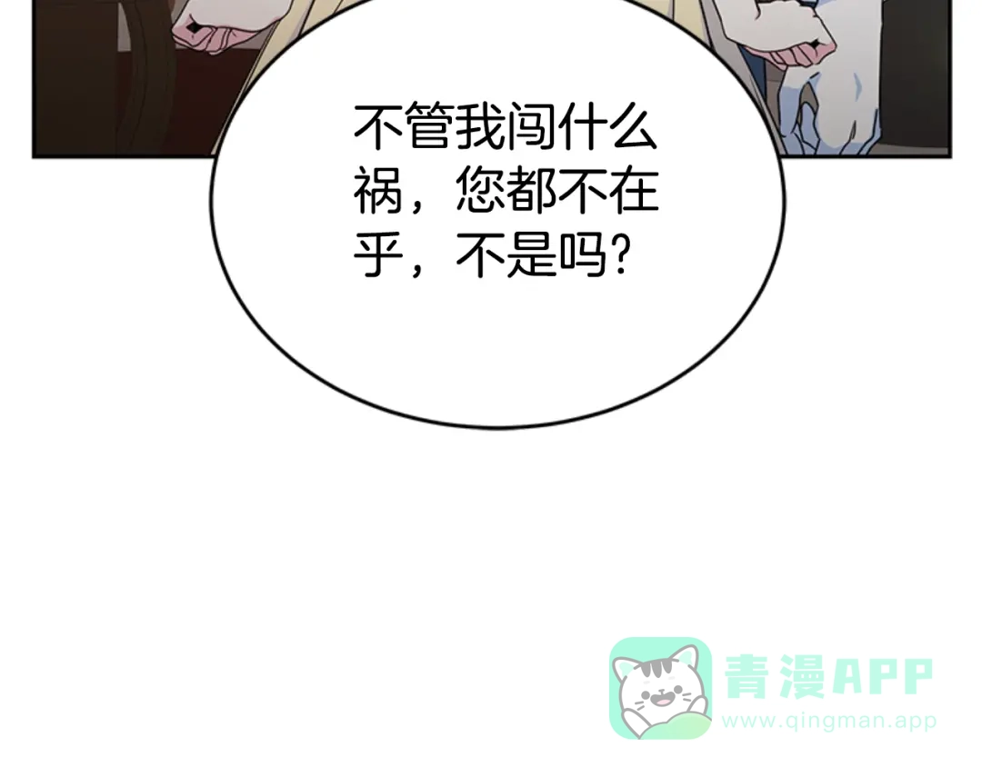《蕾伊娜的龙》第2话 都不喜欢我 第46页
