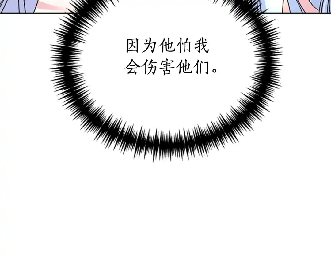 《蕾伊娜的龙》第2话 都不喜欢我 第73页
