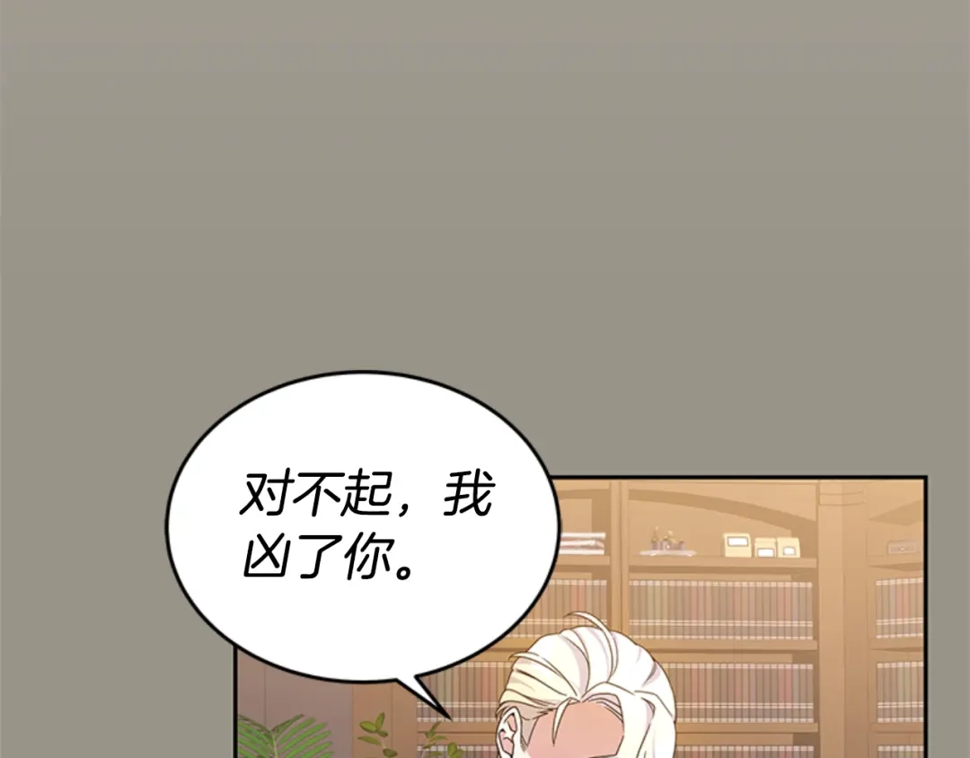 《蕾伊娜的龙》第2话 都不喜欢我 第90页
