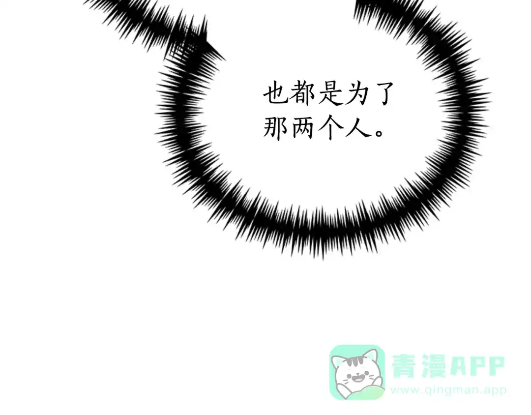 《蕾伊娜的龙》第2话 都不喜欢我 第71页