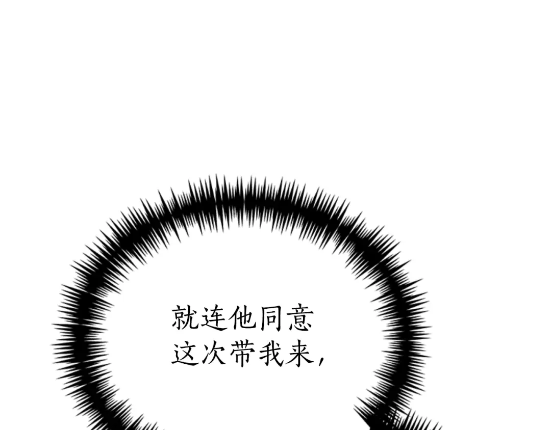 《蕾伊娜的龙》第2话 都不喜欢我 第70页