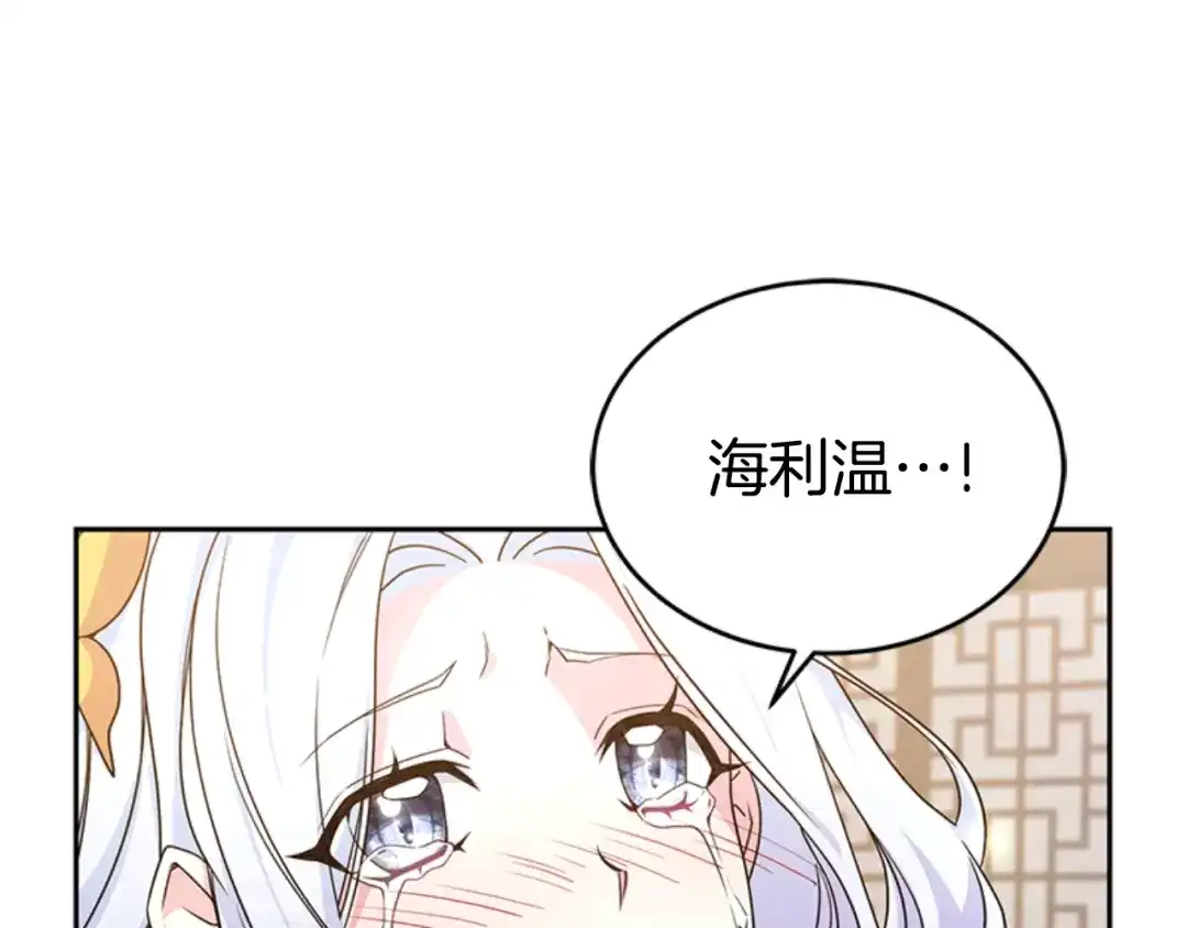 《蕾伊娜的龙》第2话 都不喜欢我 第148页