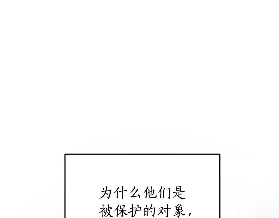 《蕾伊娜的龙》第2话 都不喜欢我 第75页