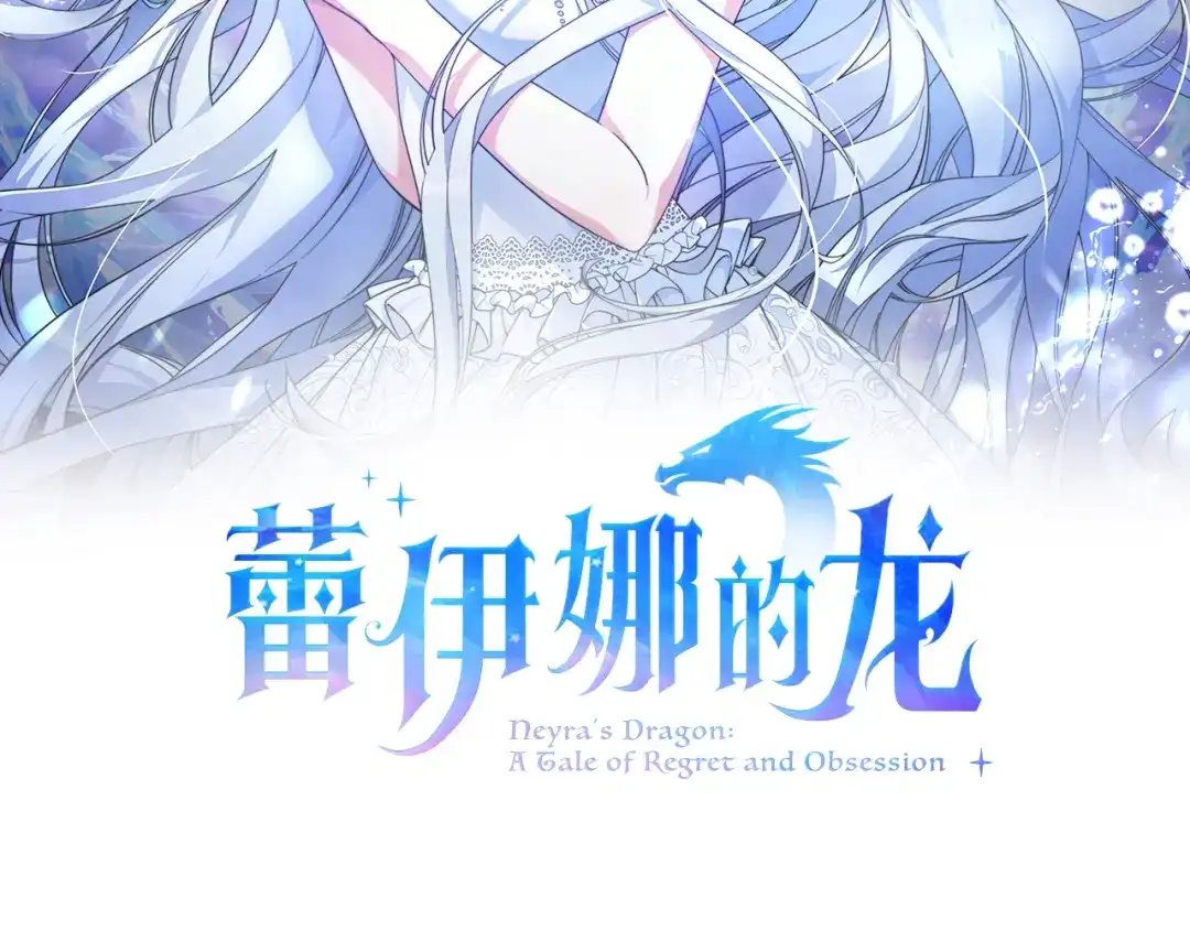 《蕾伊娜的龙》第2话 都不喜欢我 第2页