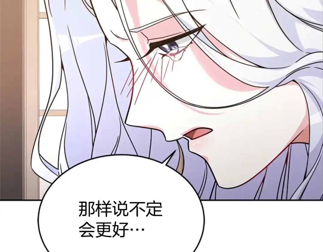 《蕾伊娜的龙》第2话 都不喜欢我 第110页