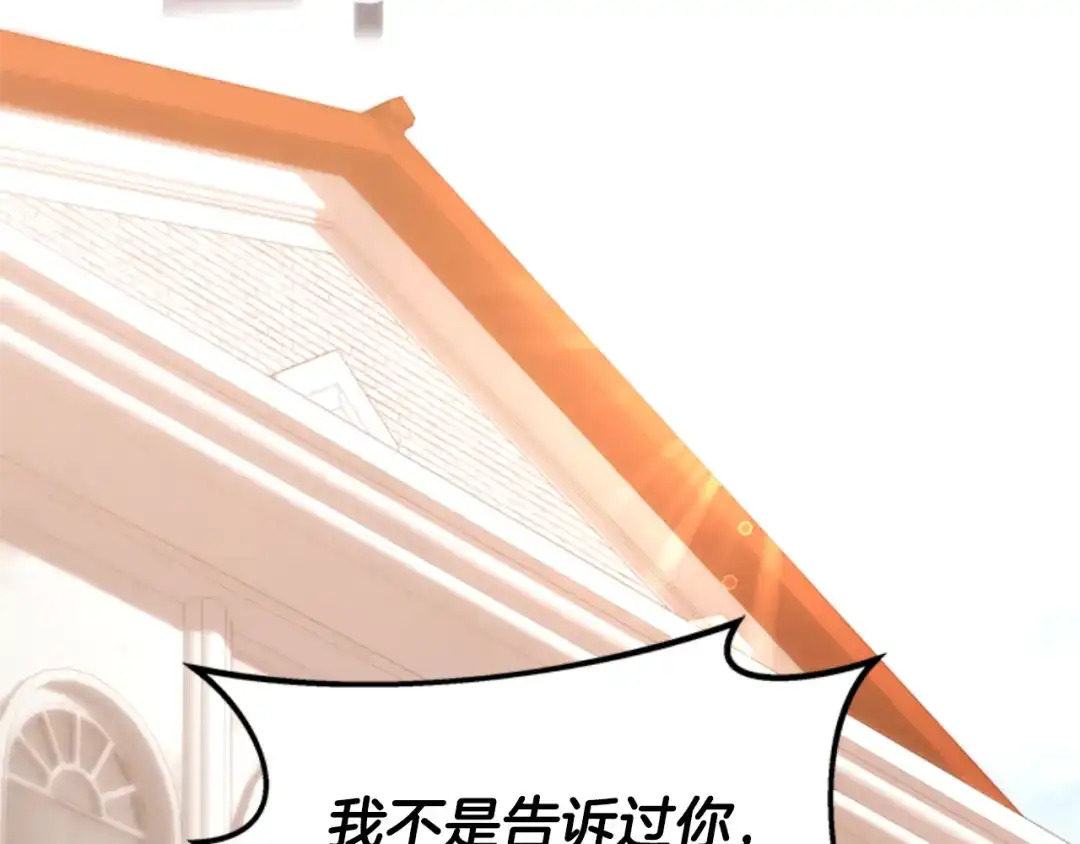 《蕾伊娜的龙》第2话 都不喜欢我 第20页