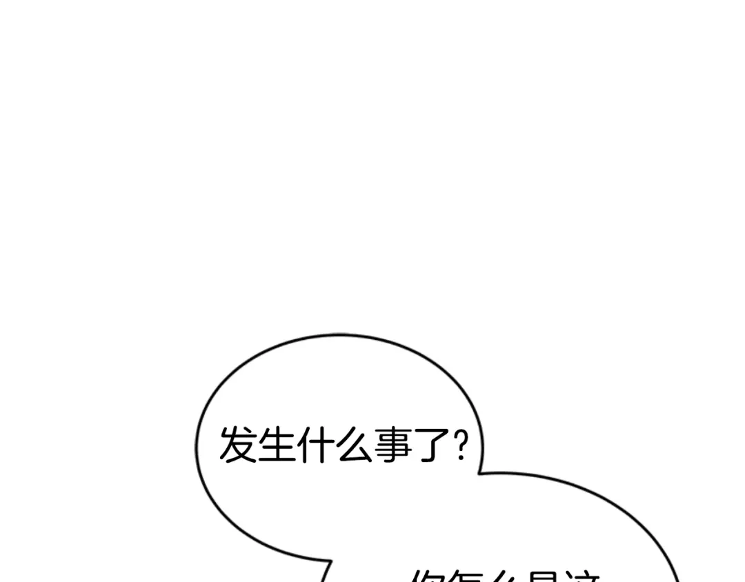 《蕾伊娜的龙》第2话 都不喜欢我 第145页