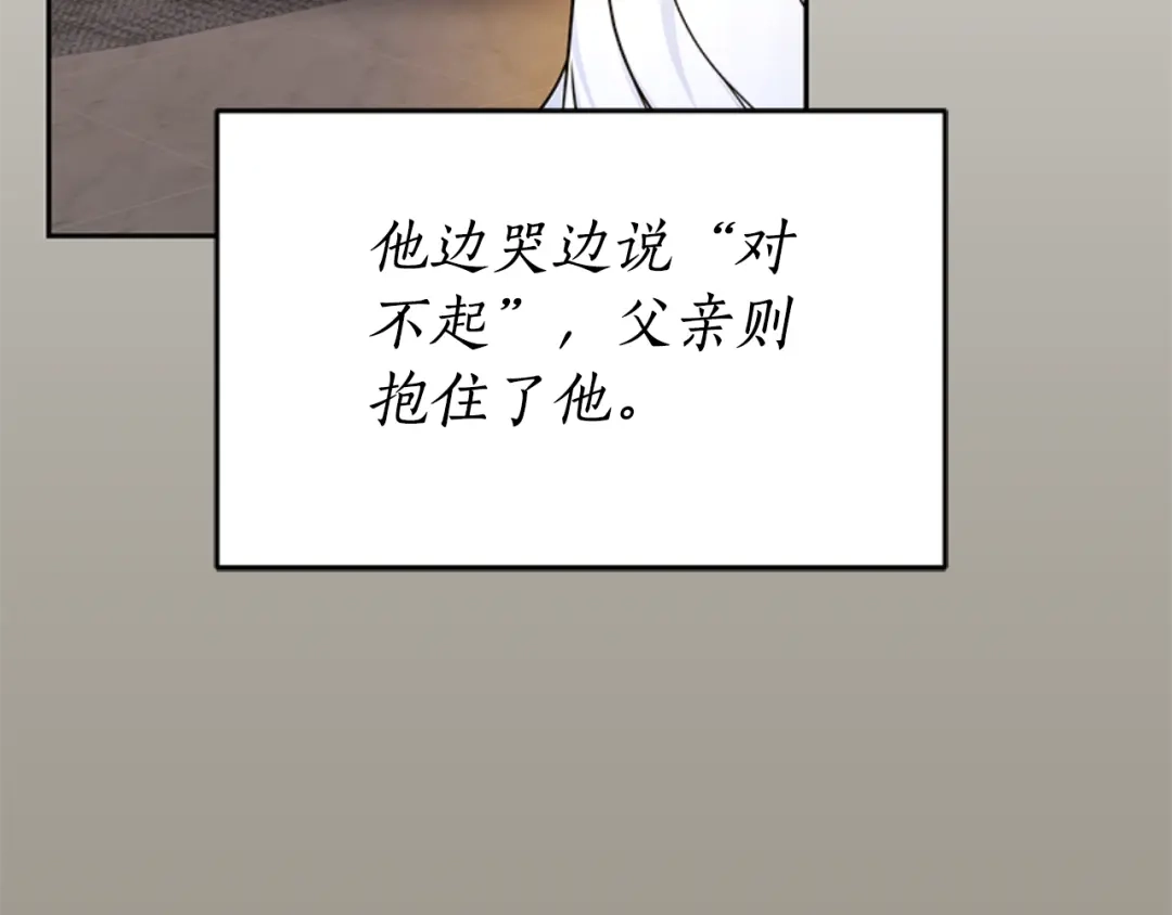 《蕾伊娜的龙》第2话 都不喜欢我 第89页