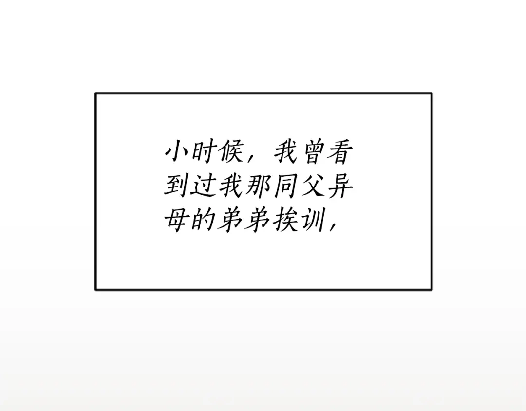 《蕾伊娜的龙》第2话 都不喜欢我 第87页